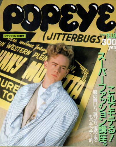  ポパイ/POPEYE 1986年3月10日号 (No.218) 雑誌