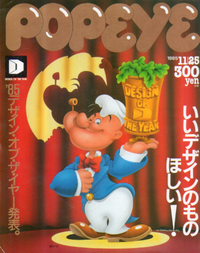  ポパイ/POPEYE 1985年11月25日号 (No.211) 雑誌
