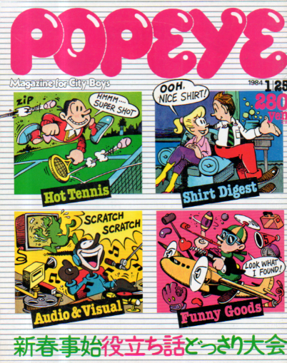  ポパイ/POPEYE 1984年1月25日号 (No.167) 雑誌