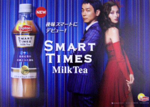 黒木メイサ, 加瀬亮 Lipton リプトン リモーネ ポスター
