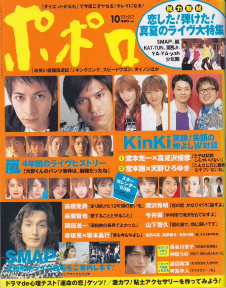  ポポロ/Popolo 2003年10月号 雑誌