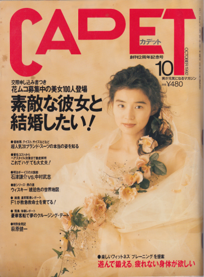  カデット/CADET 1992年10月号 (No.25) 雑誌