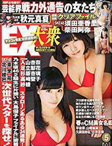  EX大衆 2014年5月号 雑誌