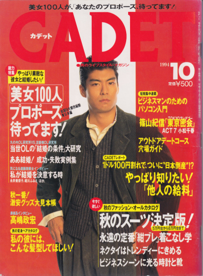  カデット/CADET 1994年10月号 (No.48) 雑誌