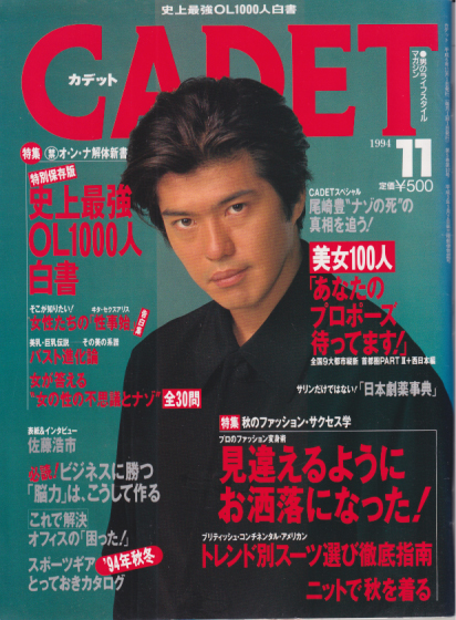  カデット/CADET 1994年11月号 (No.49) 雑誌