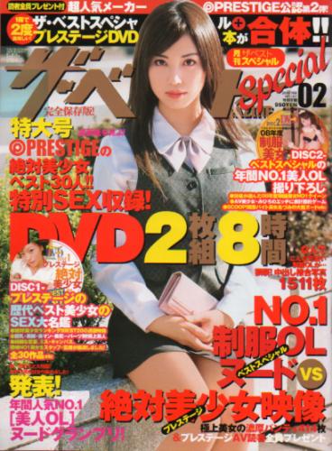  ザ・ベストMAGAZINE Special 2009年2月号 (No.187) 雑誌
