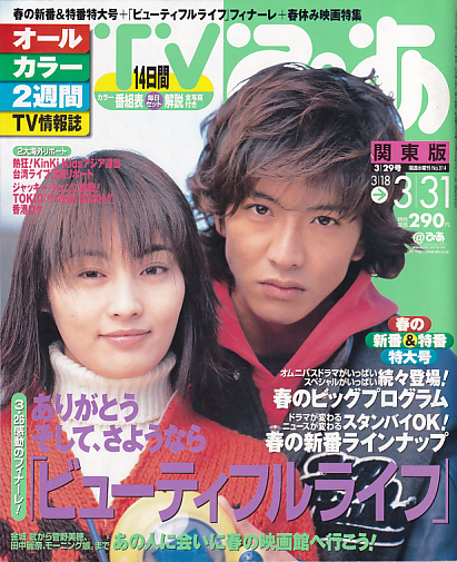  TVぴあ 2000年3月29日号 (通巻314号) 雑誌