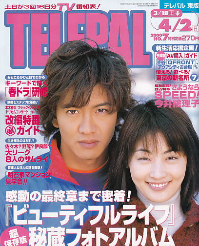 テレパル/telepal 2000年3月18日号 (通巻435号) 雑誌
