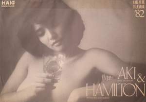 水沢アキ サントリー 1982年カレンダー 「HAIG」 カレンダー