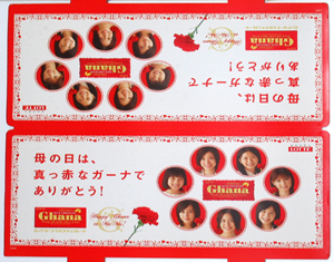 上戸彩, 小倉優子, ほか ロッテ ガーナチョコ 店頭用パネル その他のパネル