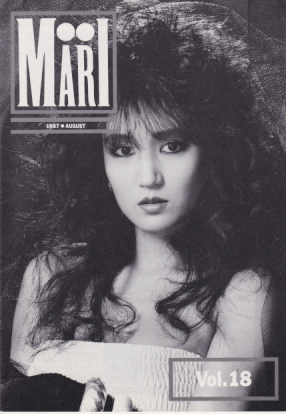 浜田麻里 MARI (Vol.18) ファンクラブ会報