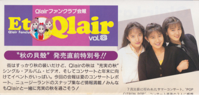 Qlair(クレア) Et Qlair (Vol.8) ファンクラブ会報