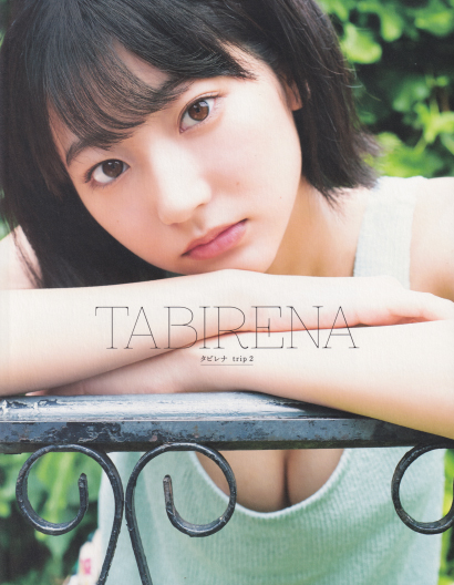 武田玲奈 タビレナ TABIRENA trip 2 直筆サイン入り写真集