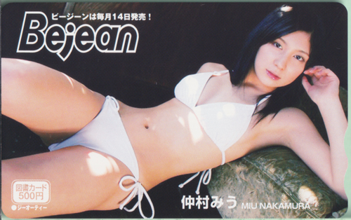 仲村みう ビージーン/Bejean 図書カード