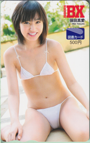 保田真愛 BLACK-BOX BX 図書カード