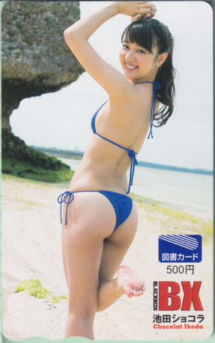 池田ショコラ BLACK-BOX BX 図書カード