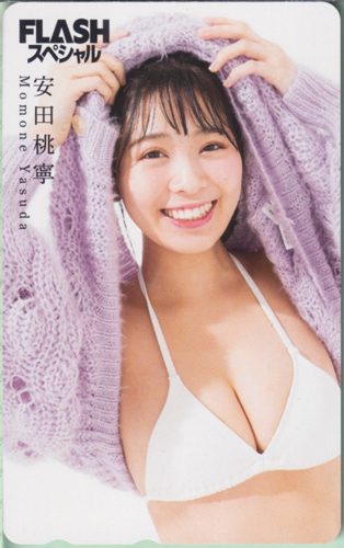 安田桃寧 FLASHスペシャル (フラッシュ・スペシャル) テレカ