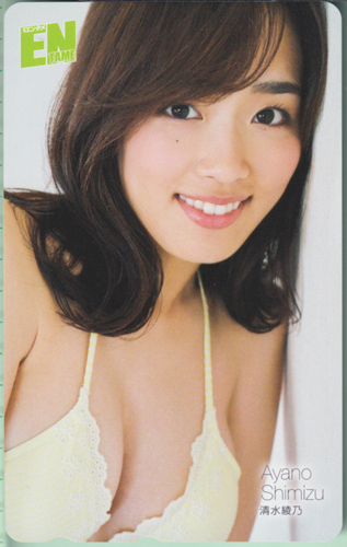 清水綾乃 ENTAME (エンタメ) テレカ