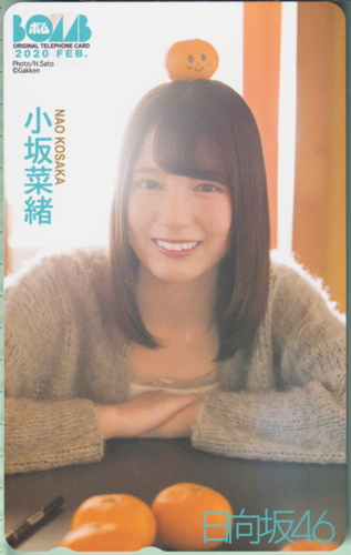 小坂菜緒 ボム!/BOMB 2020年2月号 テレカ