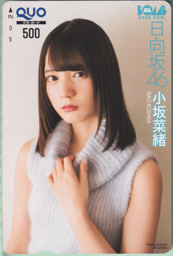 小坂菜緒 ボム!/BOMB 2020年2月号 クオカード