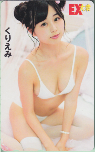 くりえみ EX大衆 テレカ