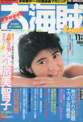 大海賊 1988年11月号 (7号) 雑誌