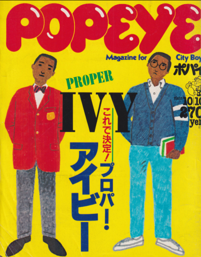  ポパイ/POPEYE 1981年10月10日号 (No.112) 雑誌