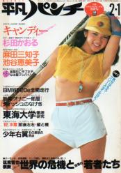  週刊平凡パンチ 1982年2月1日号 (No.896) 雑誌