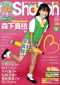  ショーボー/Sho→Boh 2009年11月号 (vol.18) 雑誌