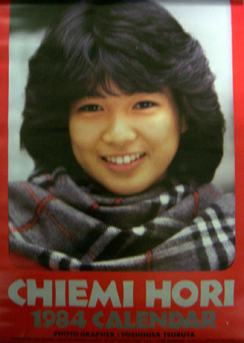 堀ちえみ 1984年カレンダー カレンダー