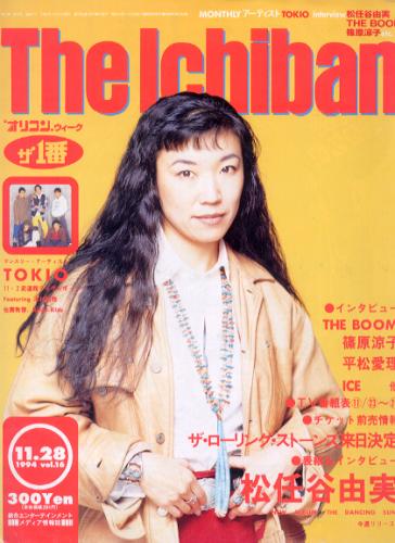  The Ichiban/オリコン ウィーク ザ・1番 1994年11月28日号 (779号) 雑誌