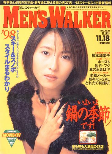  メンズウォーカー/MEN’S WALKER 1997年11月18日号 (No.23) 雑誌