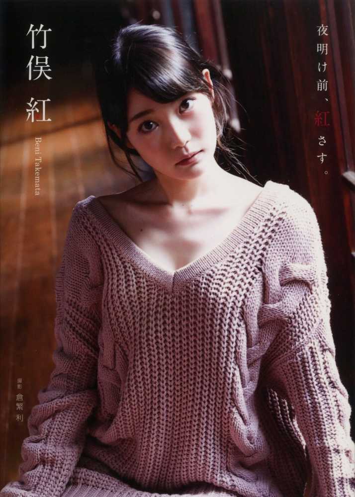 竹俣紅 夜明け前、紅さす。 写真集