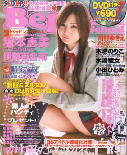 ベッピンスクール/Beppin School 2007年10月号 (通巻186号 No