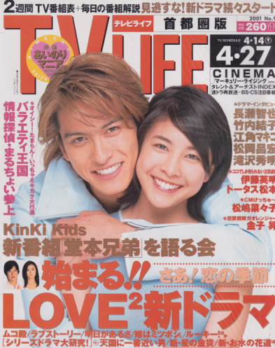 テレビライフ/TV LIFE 2001年4月27日号 (19巻 9号 通巻739号) 雑誌