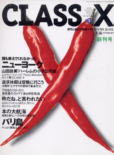  クラス エックス/CLASS X 1995年4月号 (Vol.1/創刊号) 雑誌