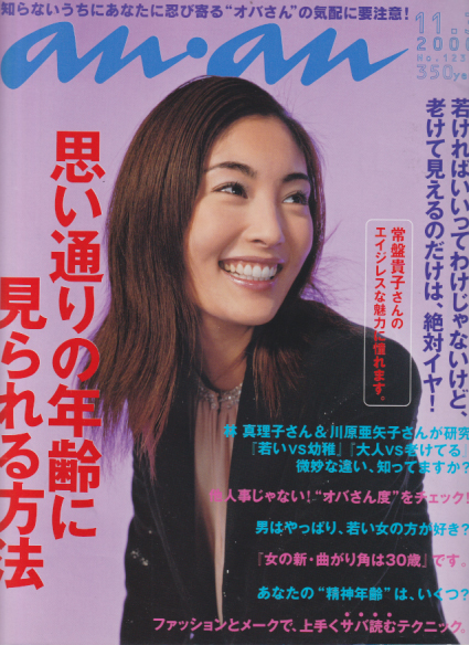  アンアン/an・an 2000年11月3日号 (No.1239) 雑誌