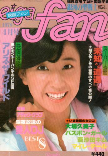  eiga fan/映画ファン 1978年4月号 雑誌