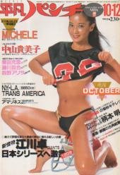  週刊平凡パンチ 1981年10月12日号 (No.881) 雑誌