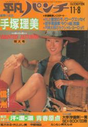  週刊平凡パンチ 1982年11月8日号 (No.935) 雑誌