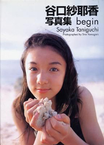 谷口紗耶香 begin 写真集