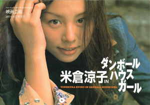 米倉涼子/KIRIN/キリンビール キリンラガー樽詰生 [ポスター