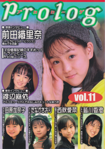  プロローグ/Prolog 1997年12月号 (vol.11) 雑誌