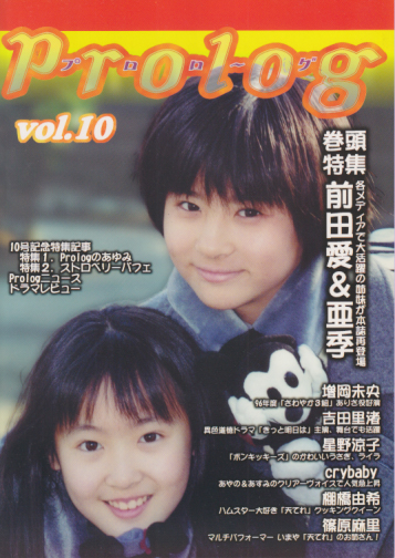  プロローグ/Prolog 1997年8月号 (vol.10) 雑誌