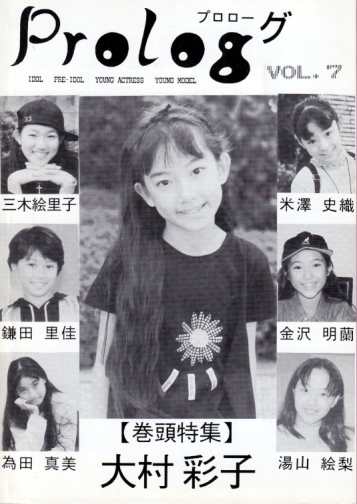  プロローグ/Prolog 1996年4月号 (vol.7) 雑誌