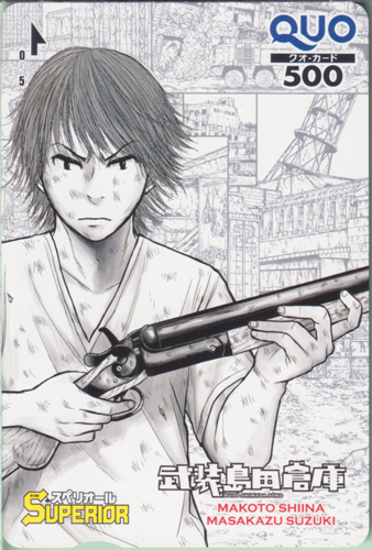 可児才蔵 ビッグコミックスペリオール (「武装島田倉庫-BUSO SHIMADA SOKO-」) クオカード