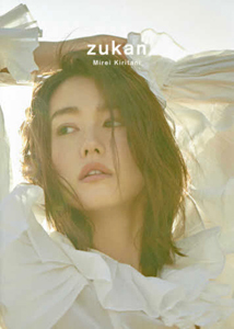 桐谷美玲 zukan 直筆サイン入り写真集