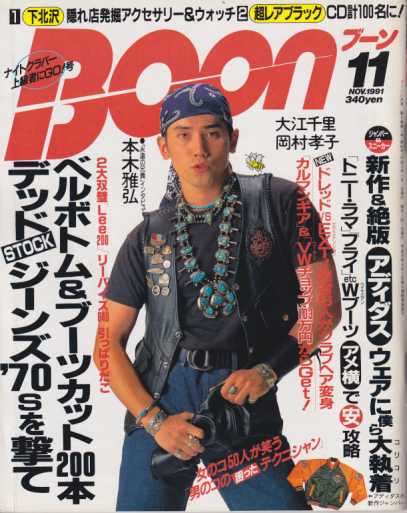 ブーン/Boon 1991年11月号 [雑誌] カルチャーステーション