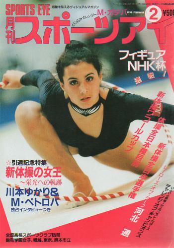  月刊スポーツアイ 1995年2月号 雑誌