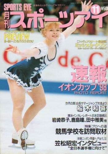  月刊スポーツアイ 1998年11月号 雑誌